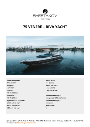 RIVA YACHT - 75 Venere