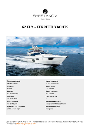 Ferretti Yachts - 62 FLY
