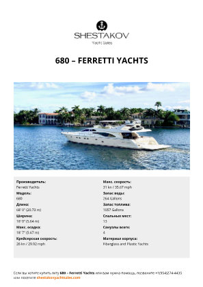 Ferretti Yachts - 680