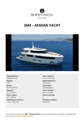AEGEAN YACHT - 26M