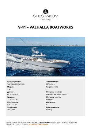 VALHALLA BOATWORKS - V-41