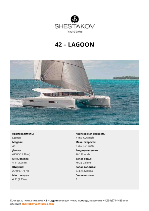 Lagoon - 42