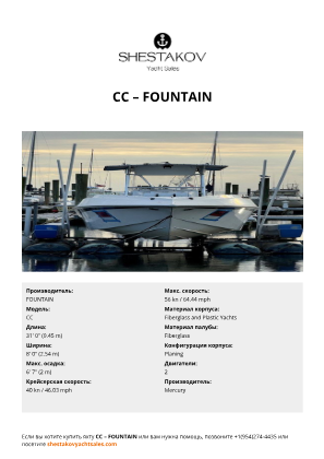 FOUNTAIN - CC