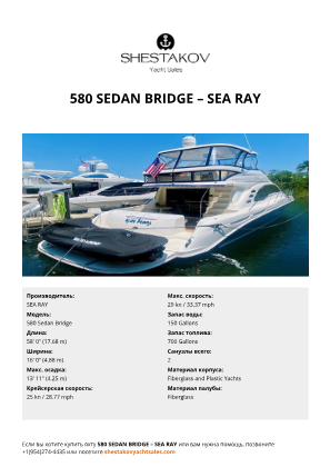 SEA RAY - 580 Sedan Bridge