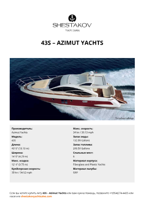 Azimut Yachts - 43S
