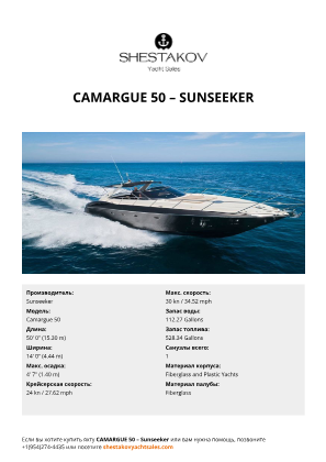 Sunseeker - Camargue 50