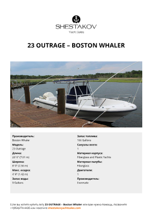 Boston Whaler - 23 Outrage