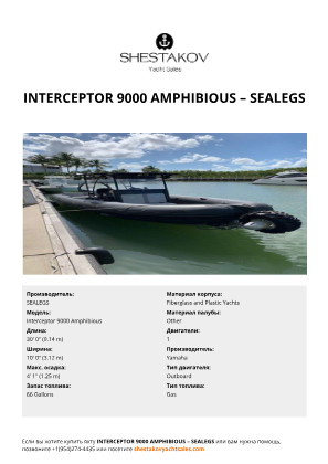 SEALEGS - Interceptor 9000 Amphibious