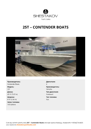 Contender Boats - 25T