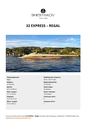 Regal - 32 Express