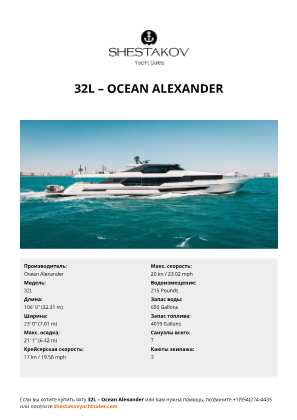 Ocean Alexander - 32L