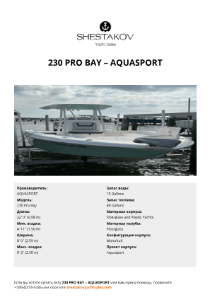 AQUASPORT - 230 Pro Bay