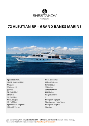 GRAND BANKS MARINE - 72 Aleutian RP