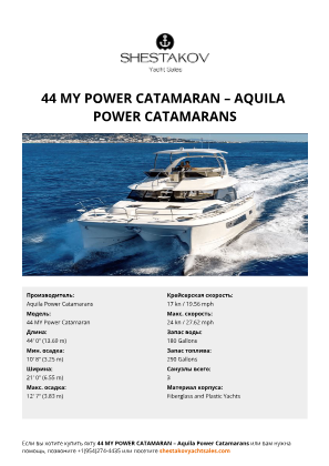 Aquila Power Catamarans - 44 MY Power Catamaran