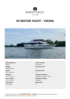 VIKING - 55 Motor Yacht