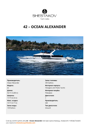 Ocean Alexander - 42