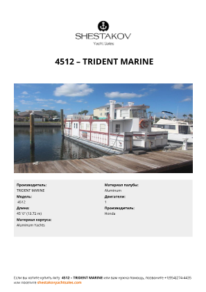 TRIDENT MARINE -  4512