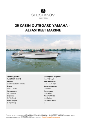 ALFASTREET MARINE - 25 cabin outboard Yamaha