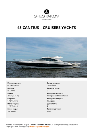 Cruisers Yachts - 45 Cantius