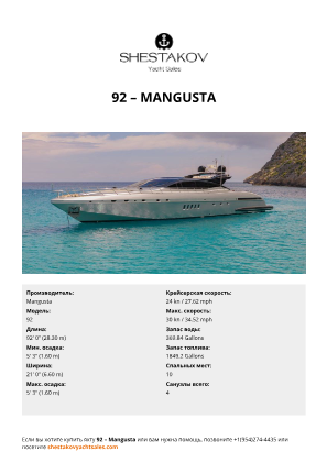 Mangusta - 92