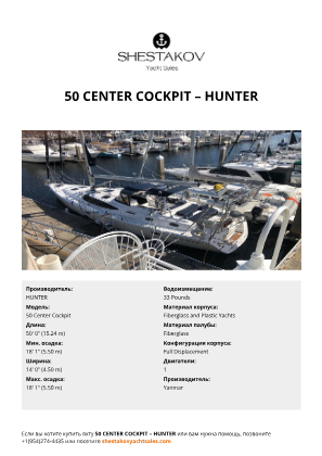 HUNTER - 50 Center Cockpit