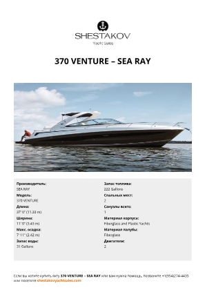 SEA RAY - 370 VENTURE