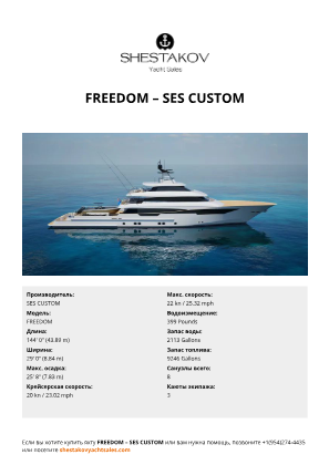 SES CUSTOM - FREEDOM