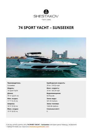 Sunseeker - 74 Sport Yacht