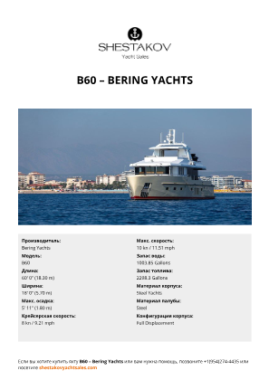 Bering Yachts - B60
