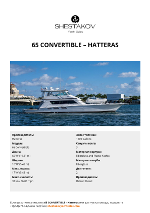 Hatteras - 65 Convertible