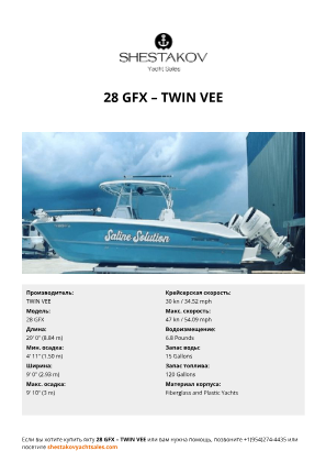 TWIN VEE - 28 GFX