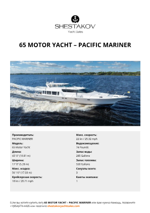 PACIFIC MARINER - 65 Motor Yacht
