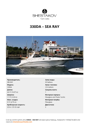 SEA RAY - 330DA