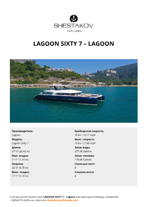 Lagoon - Lagoon Sixty 7