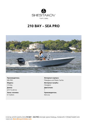SEA PRO - 210 Bay