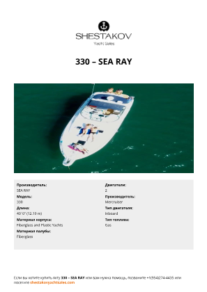 SEA RAY - 330