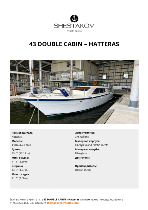 Hatteras - 43 Double Cabin