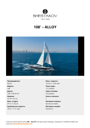 ALLOY - 108'