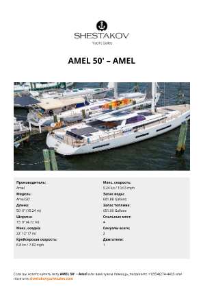 Amel - Amel 50'