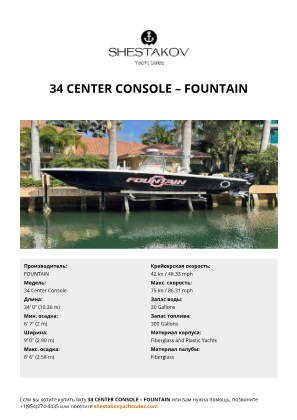 FOUNTAIN - 34 Center Console