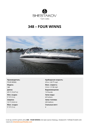 FOUR WINNS - 348