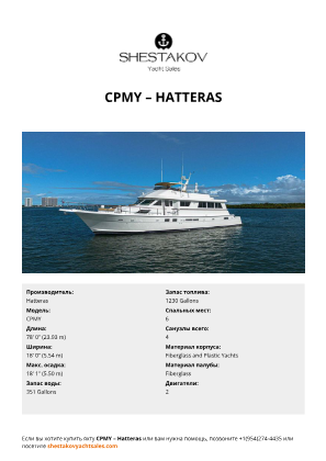Hatteras - CPMY