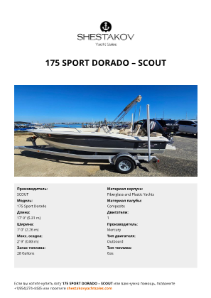 SCOUT - 175 Sport Dorado
