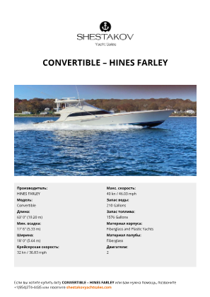 HINES FARLEY - Convertible