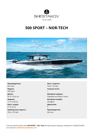 Nor-Tech - 500 Sport