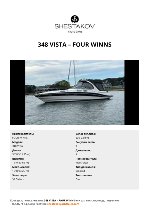 FOUR WINNS - 348 Vista