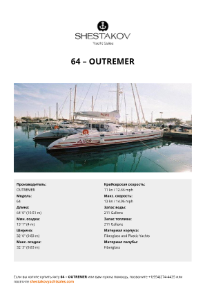 OUTREMER - 64