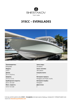 Everglades - 315CC