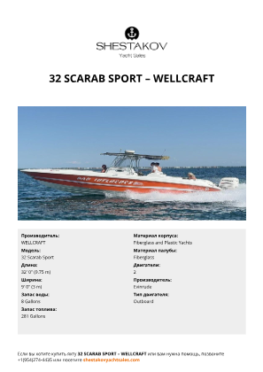 WELLCRAFT - 32 Scarab Sport