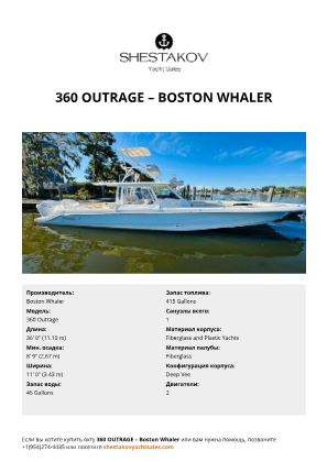 Boston Whaler - 360 Outrage